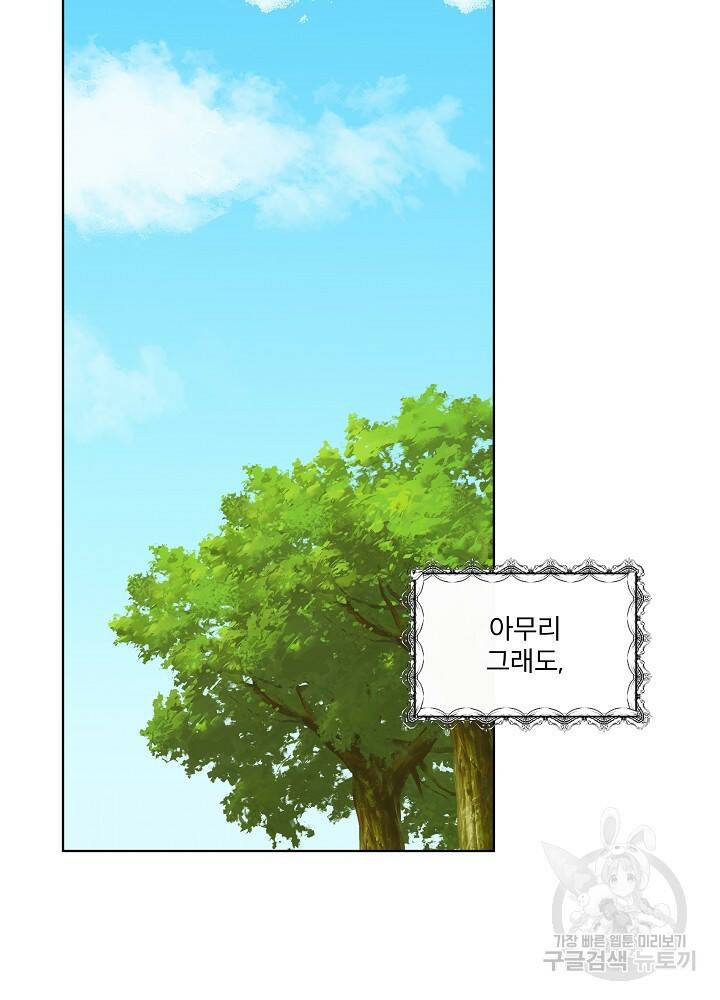 남주를 임시보호 중입니다 5화 22