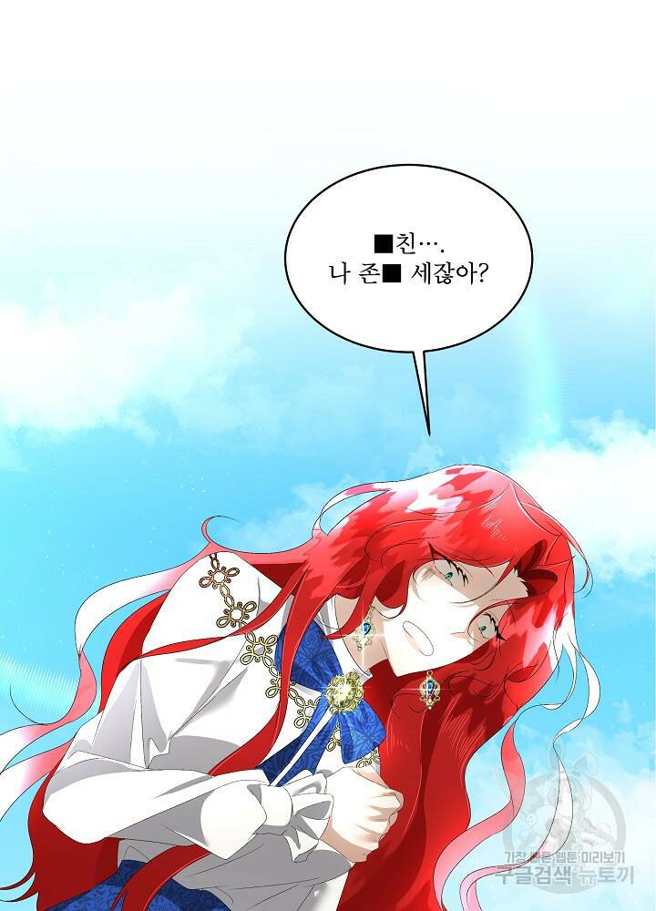 남주를 임시보호 중입니다 5화 25