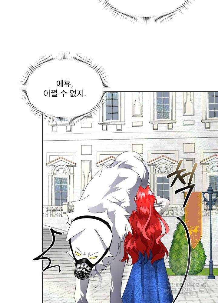남주를 임시보호 중입니다 5화 45