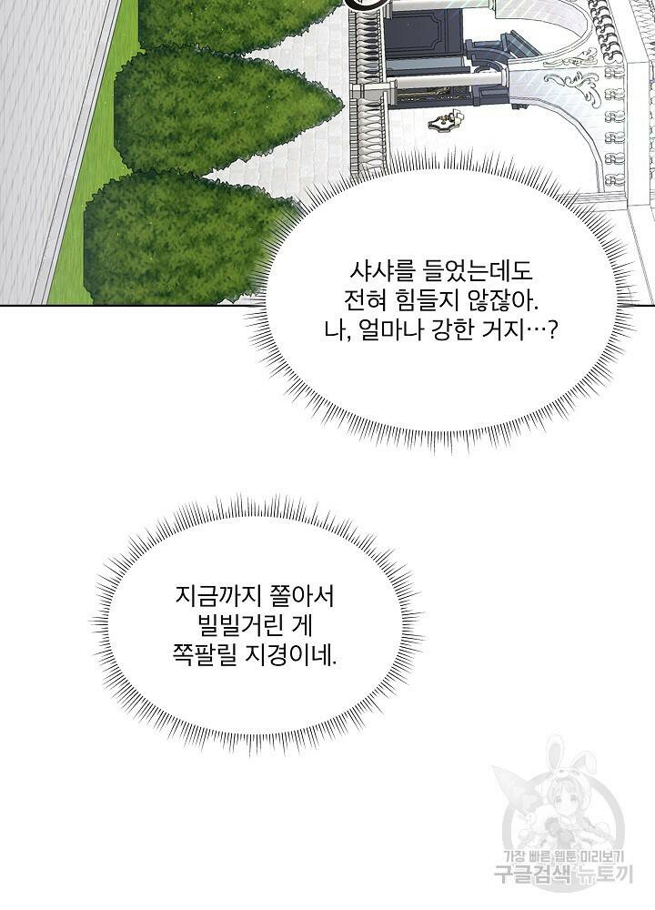 남주를 임시보호 중입니다 5화 49