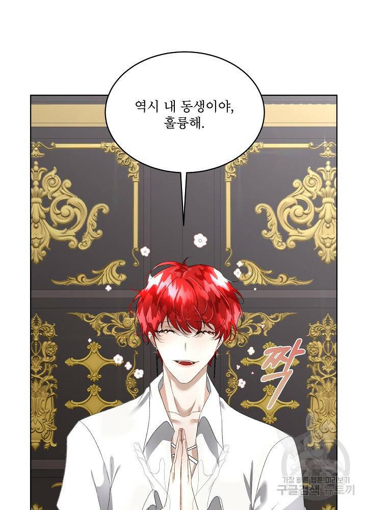 남주를 임시보호 중입니다 5화 50