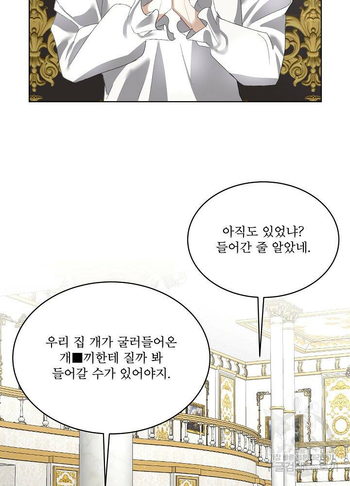 남주를 임시보호 중입니다 5화 51