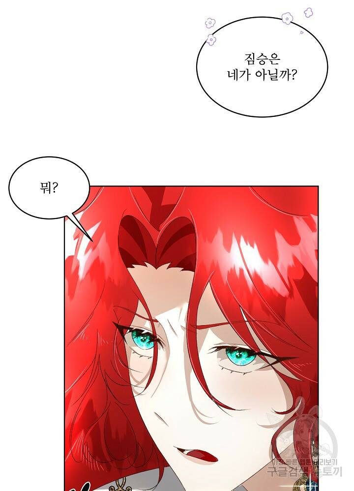 남주를 임시보호 중입니다 5화 53