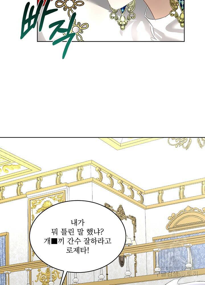 남주를 임시보호 중입니다 5화 54