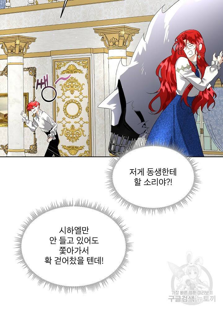남주를 임시보호 중입니다 5화 55
