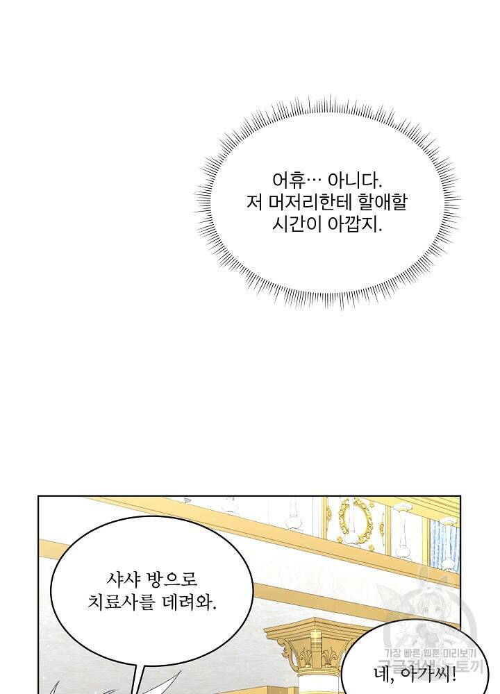 남주를 임시보호 중입니다 5화 56