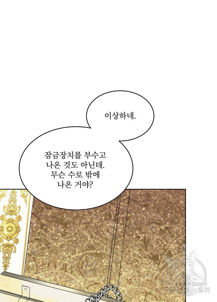 남주를 임시보호 중입니다 5화 62