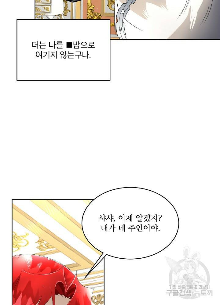 남주를 임시보호 중입니다 5화 67