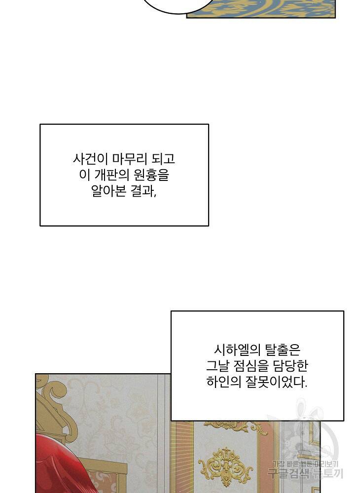 남주를 임시보호 중입니다 5화 69