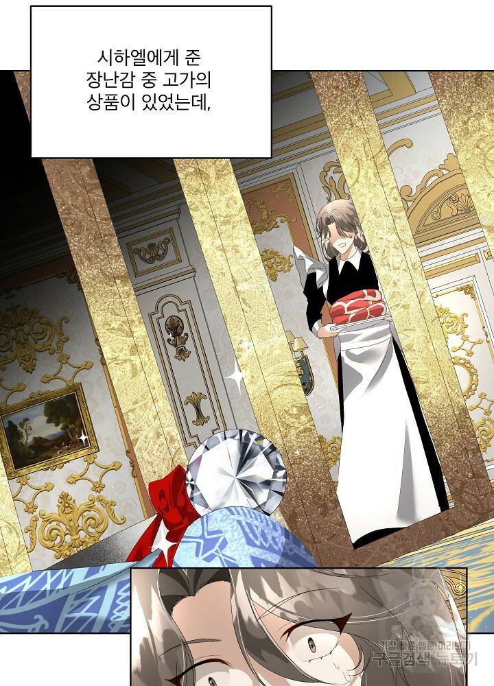 남주를 임시보호 중입니다 5화 71