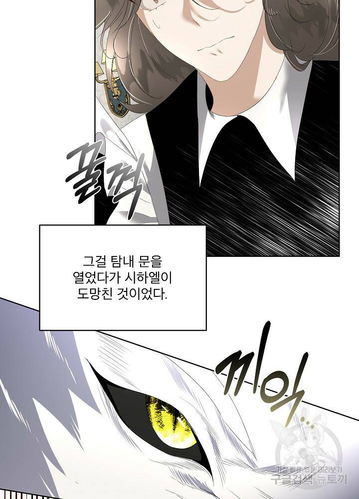 남주를 임시보호 중입니다 5화 72