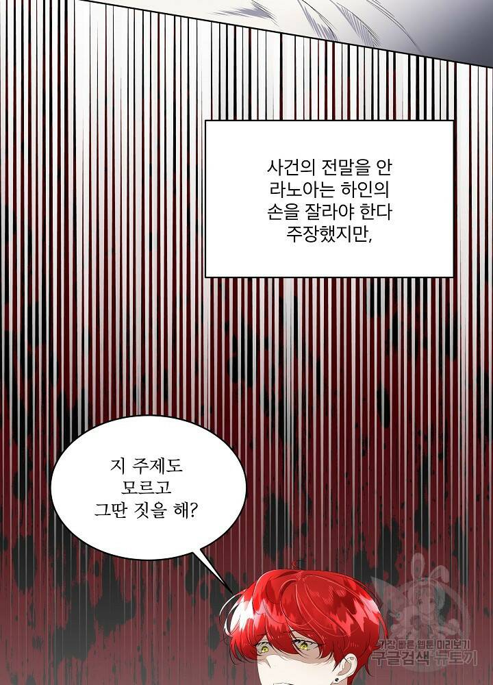 남주를 임시보호 중입니다 5화 73