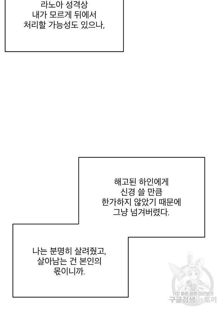 남주를 임시보호 중입니다 5화 76