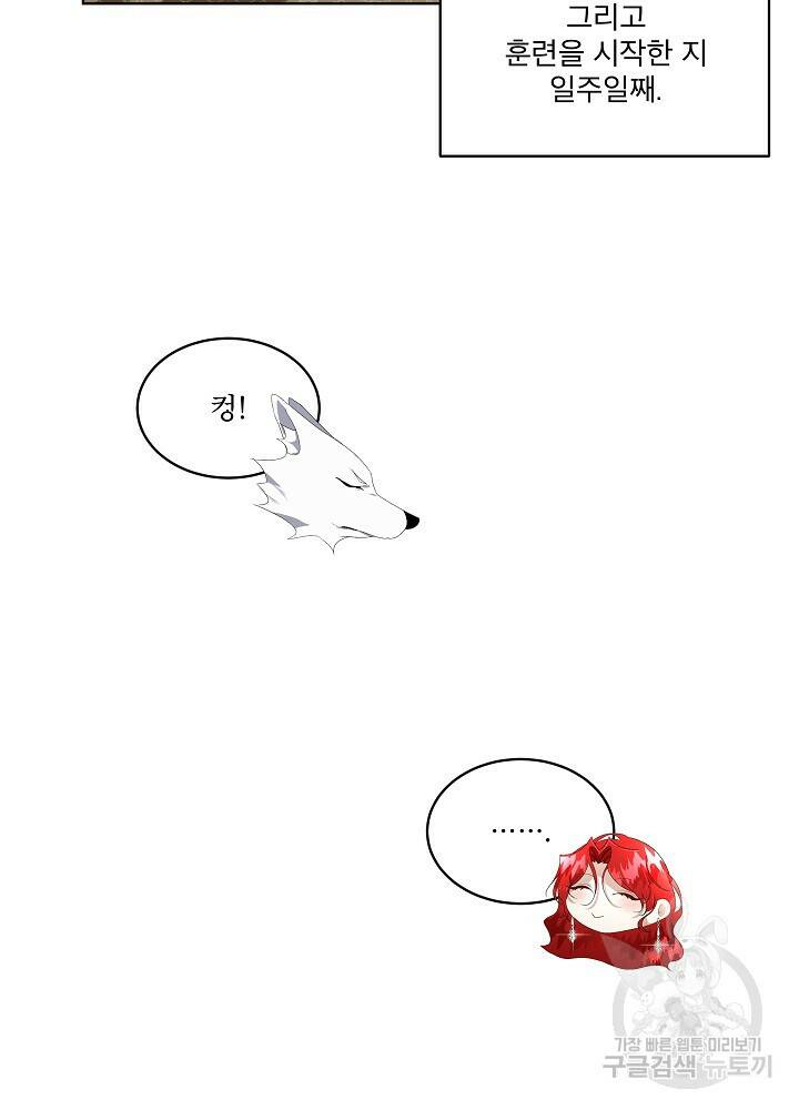 남주를 임시보호 중입니다 5화 78