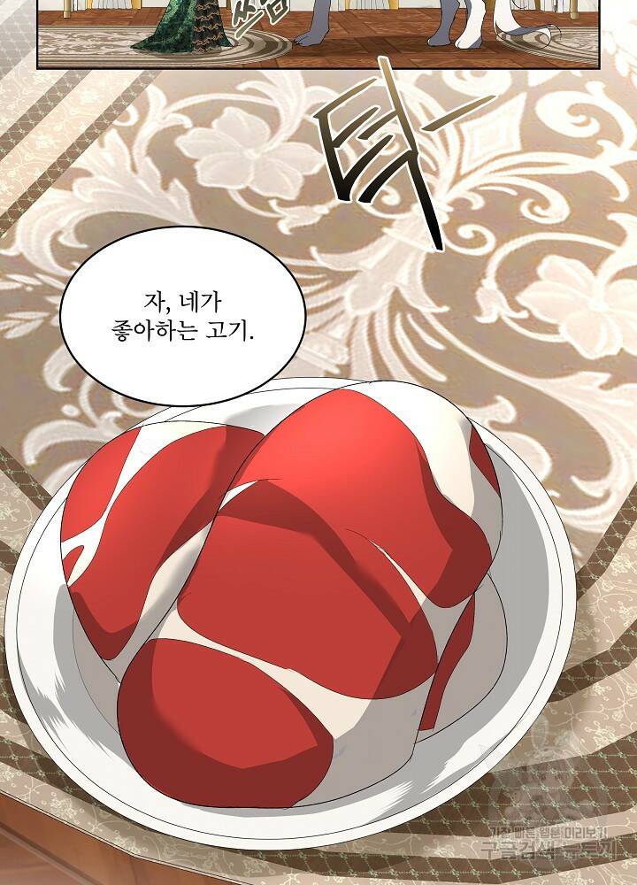 남주를 임시보호 중입니다 5화 81
