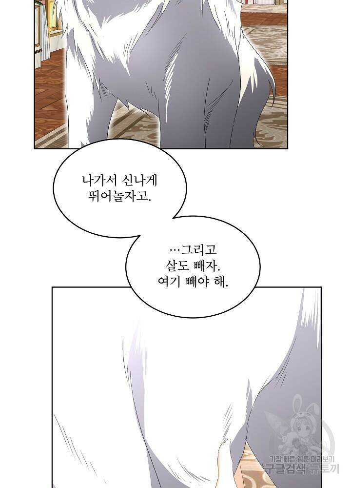 남주를 임시보호 중입니다 5화 88