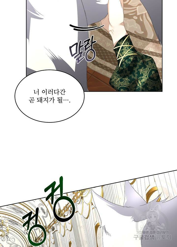 남주를 임시보호 중입니다 5화 89