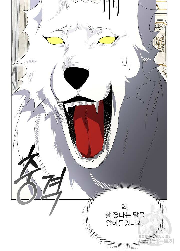 남주를 임시보호 중입니다 5화 91