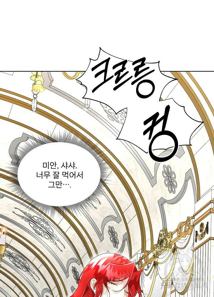 남주를 임시보호 중입니다 5화 92