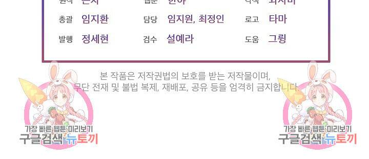 남주를 임시보호 중입니다 5화 96