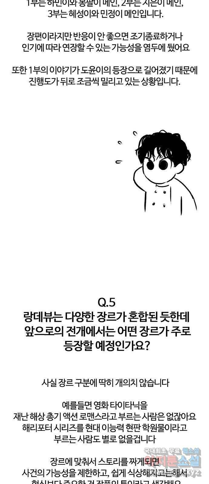 랑데뷰 1부 후기 15