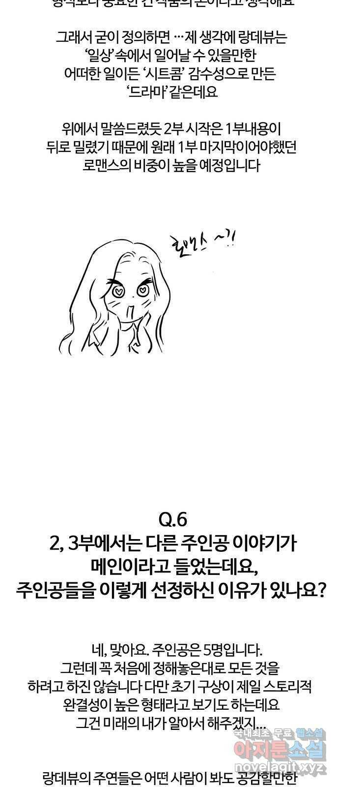 랑데뷰 1부 후기 16