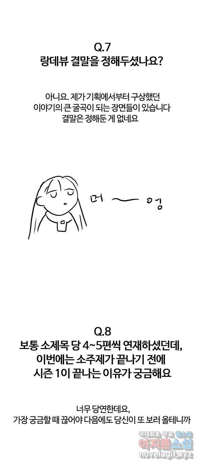 랑데뷰 1부 후기 18