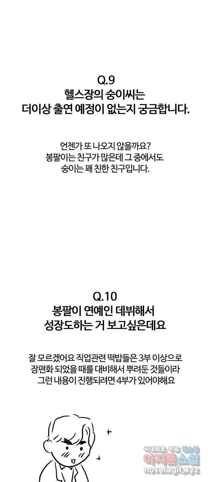 랑데뷰 1부 후기 19
