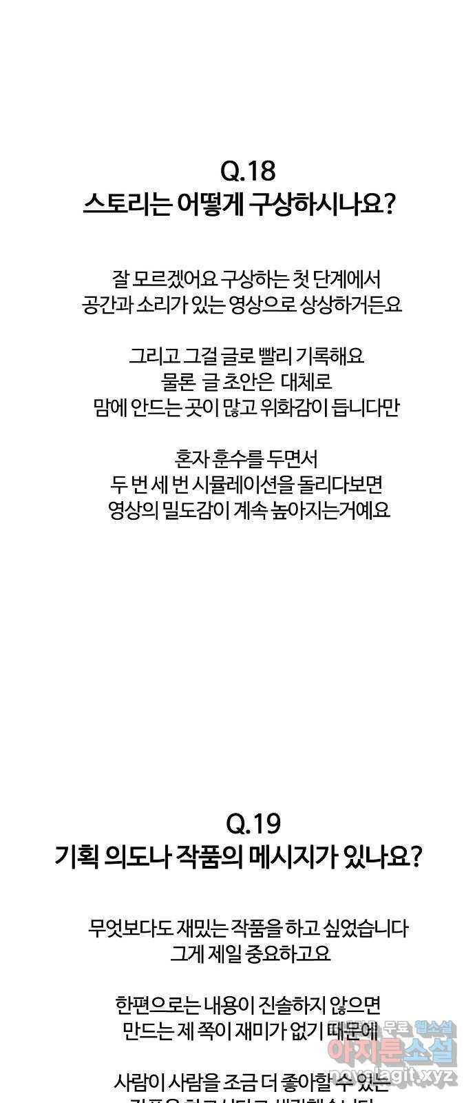 랑데뷰 1부 후기 24