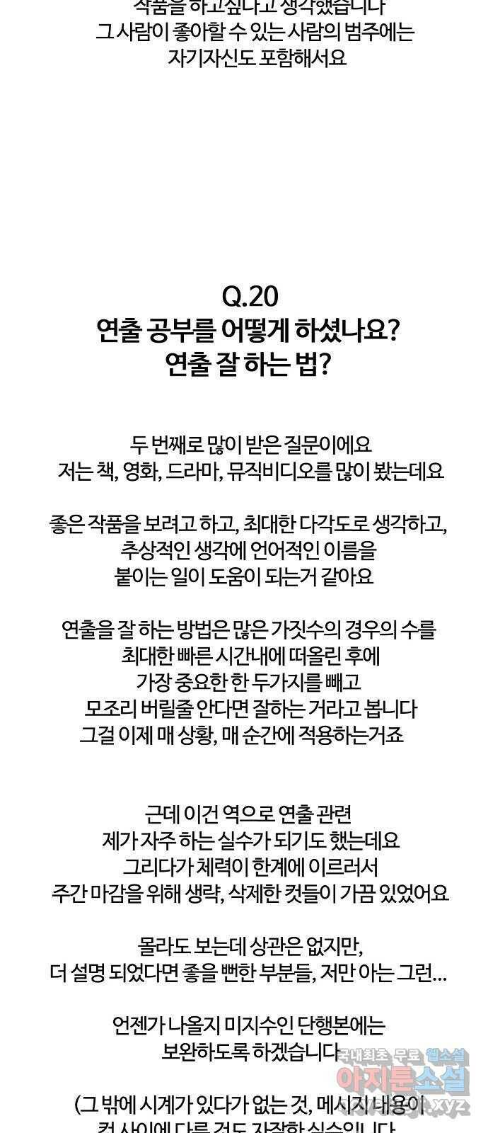 랑데뷰 1부 후기 25