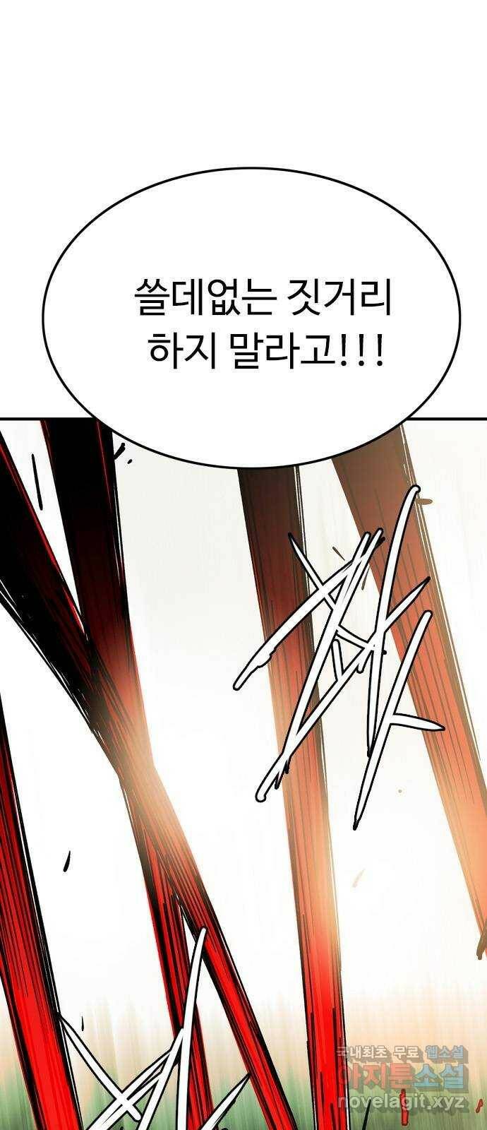마도 71화 격발 5