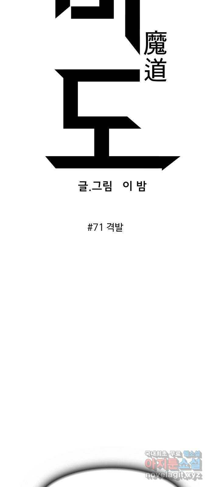 마도 71화 격발 8