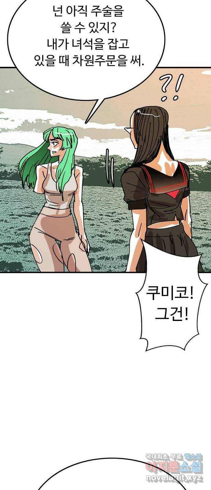 마도 71화 격발 49
