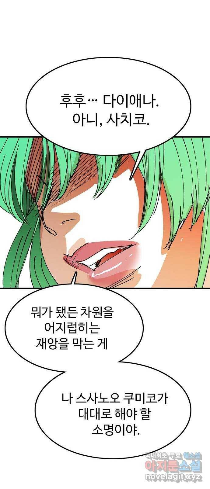 마도 71화 격발 56