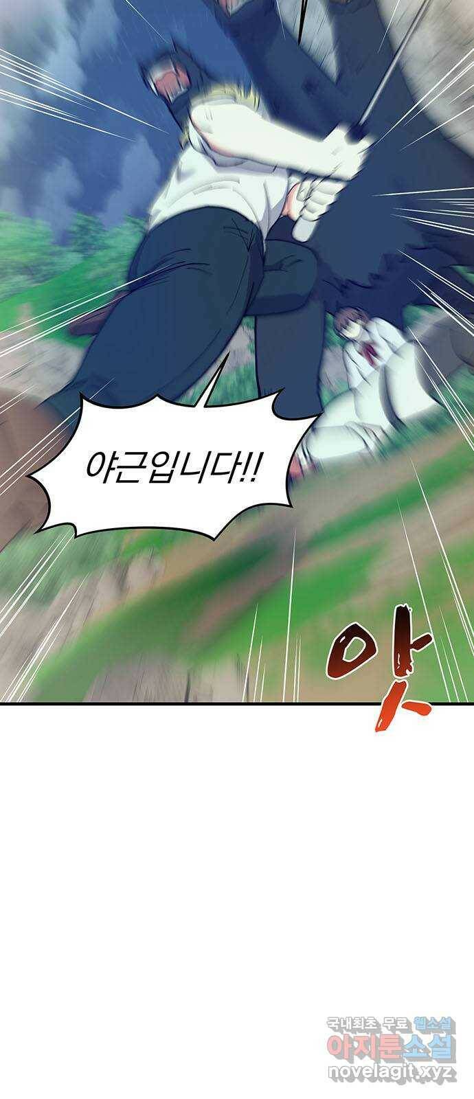 하렘에서 살아남기 27화 2