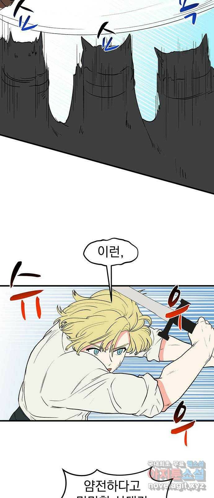 하렘에서 살아남기 27화 5
