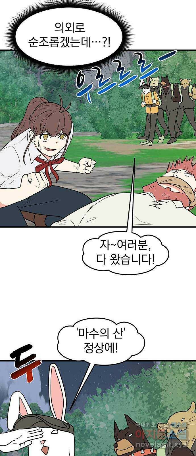 하렘에서 살아남기 27화 8