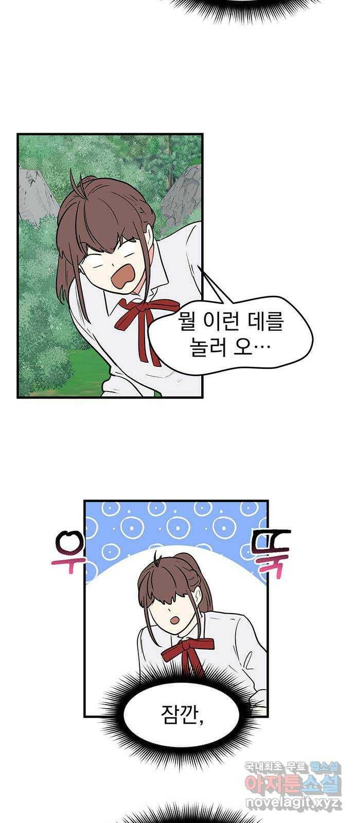 하렘에서 살아남기 27화 10