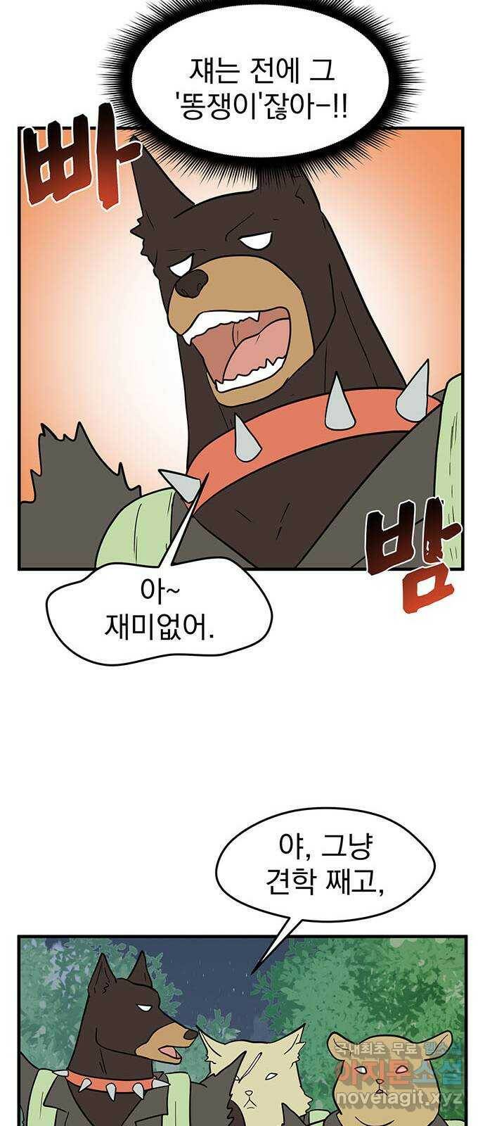 하렘에서 살아남기 27화 11