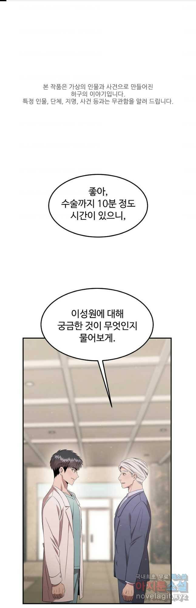 천재 의사 이무진 102화 1