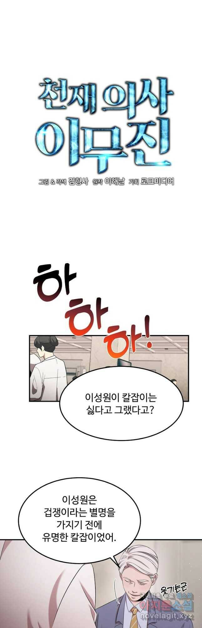 천재 의사 이무진 102화 3