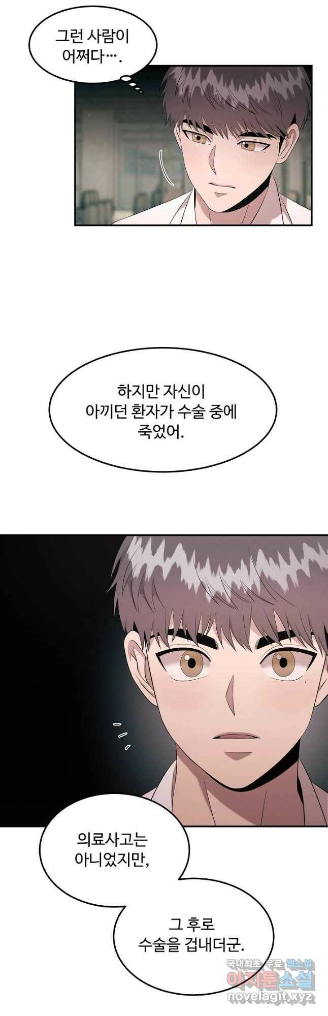 천재 의사 이무진 102화 5
