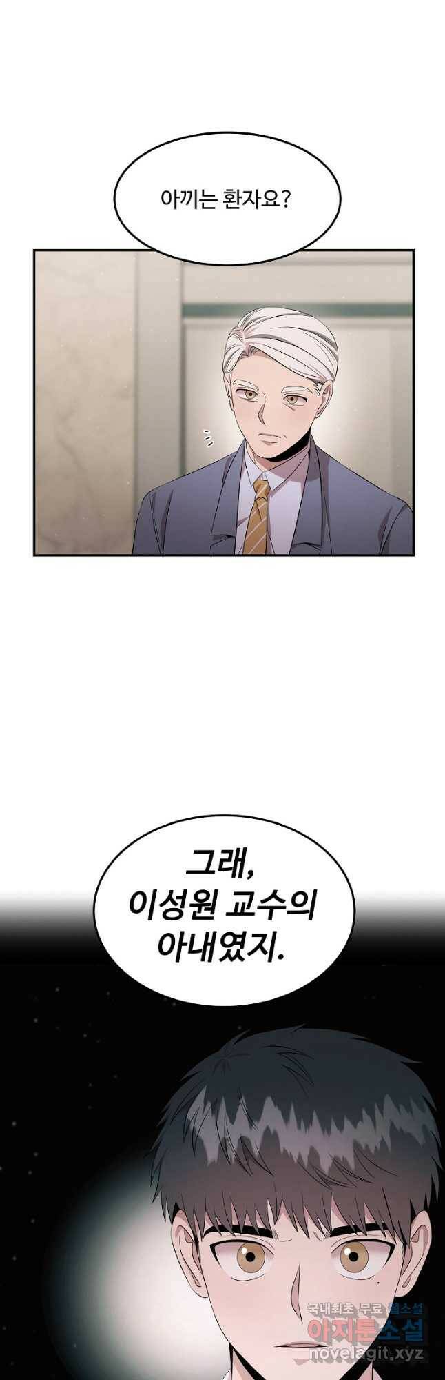천재 의사 이무진 102화 6