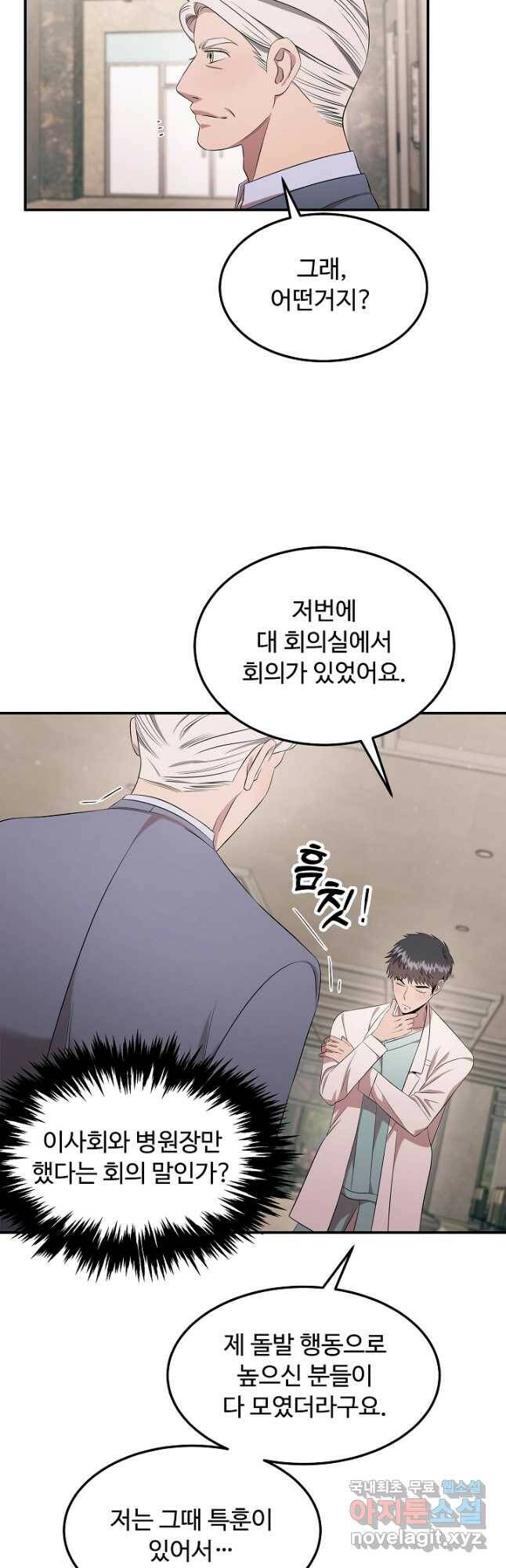 천재 의사 이무진 102화 8