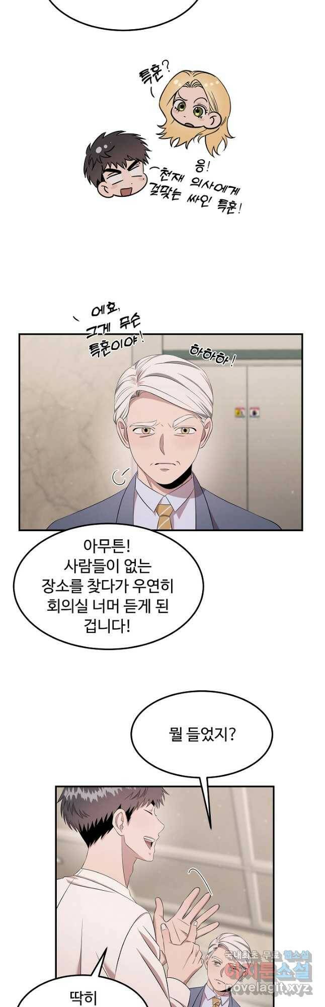 천재 의사 이무진 102화 9