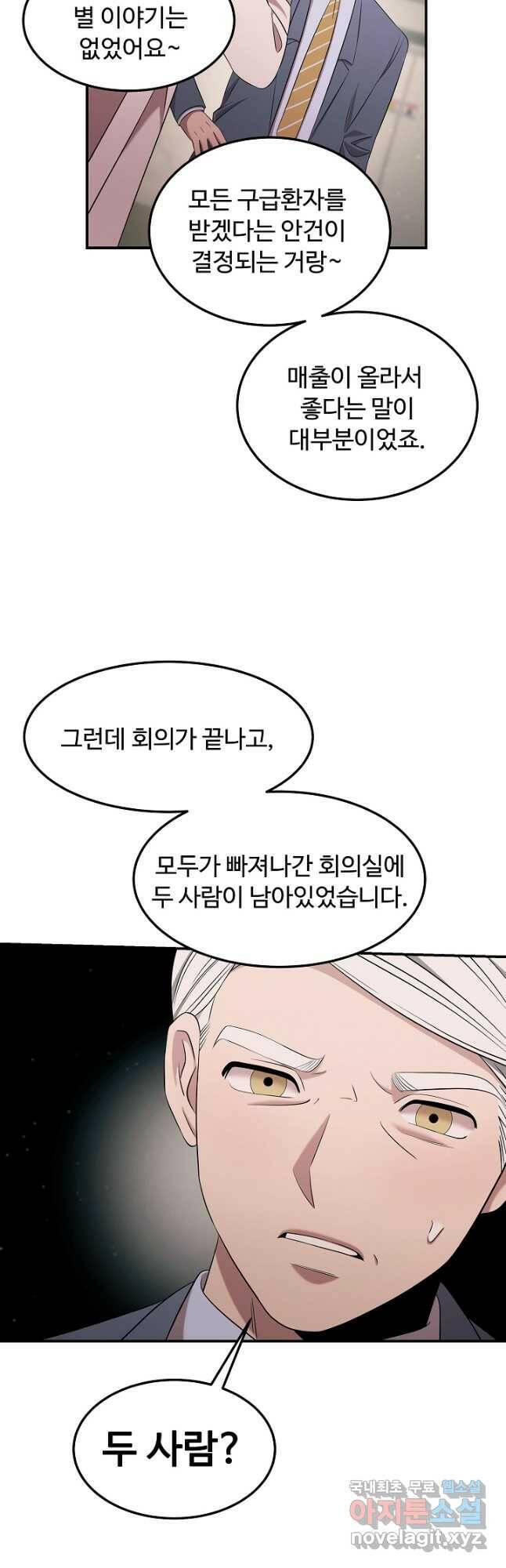 천재 의사 이무진 102화 10