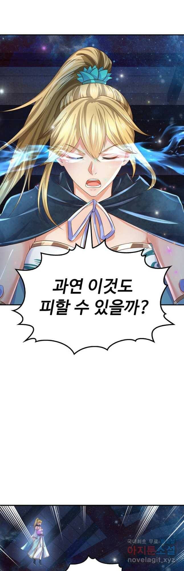만계 출석 시스템 83화 2