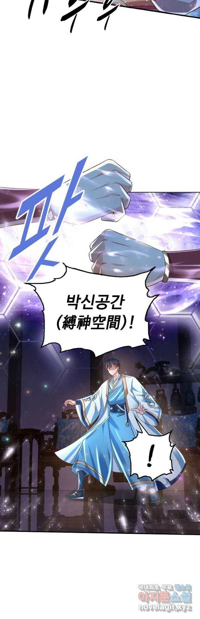 만계 출석 시스템 83화 4