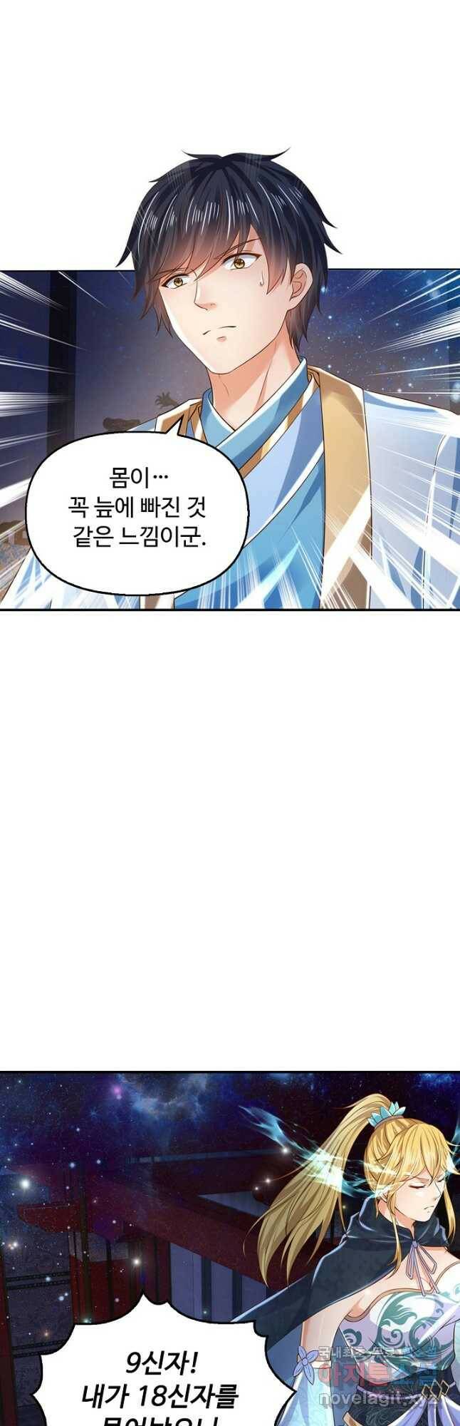 만계 출석 시스템 83화 5