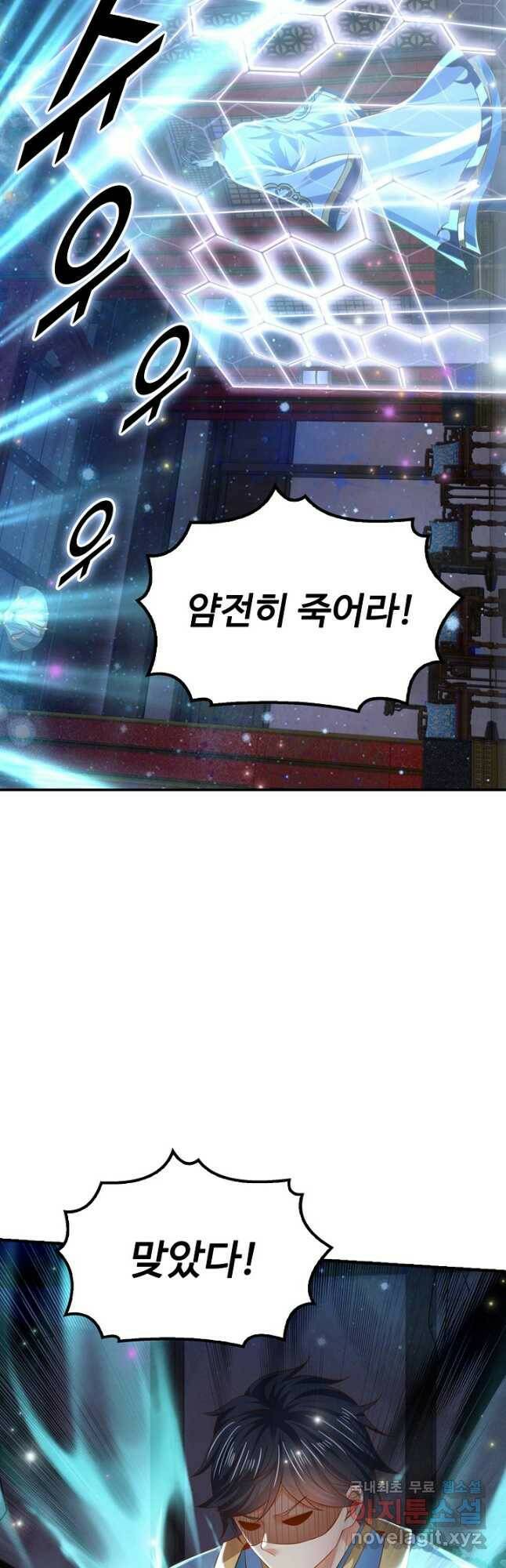 만계 출석 시스템 83화 8